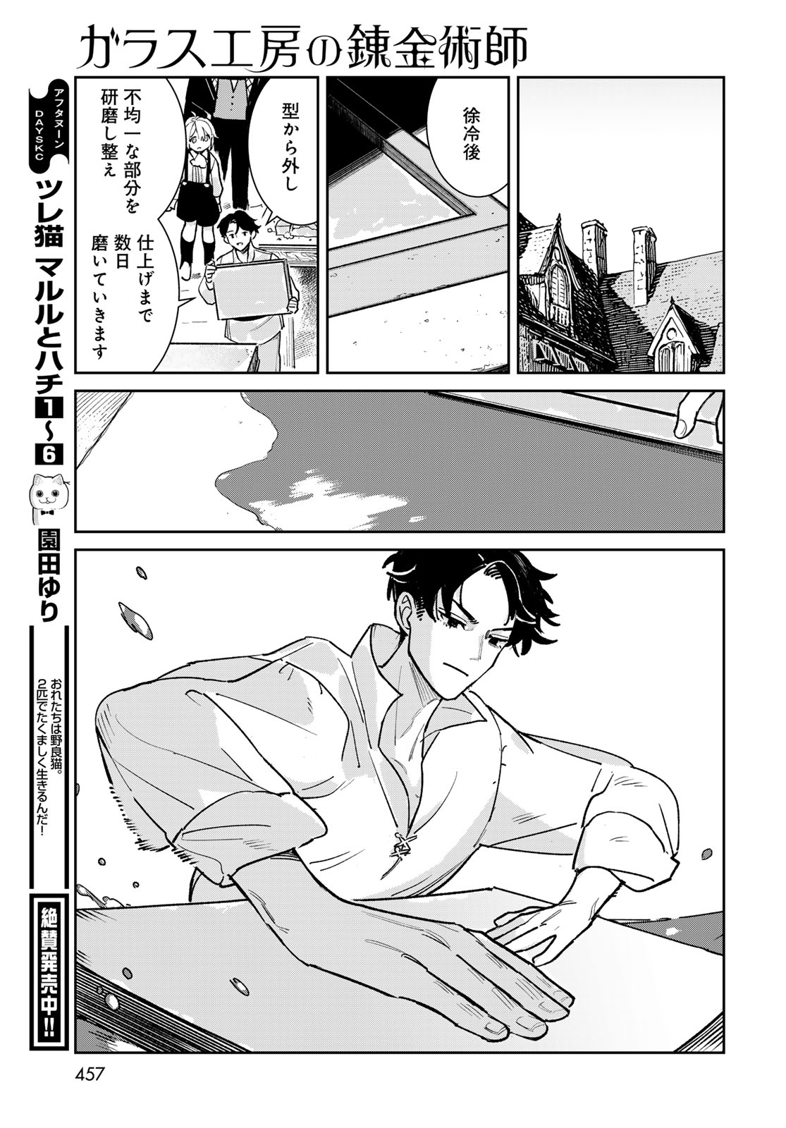 Garasu Kobo no Renkinjutsushi - Chapter 10 - Page 23