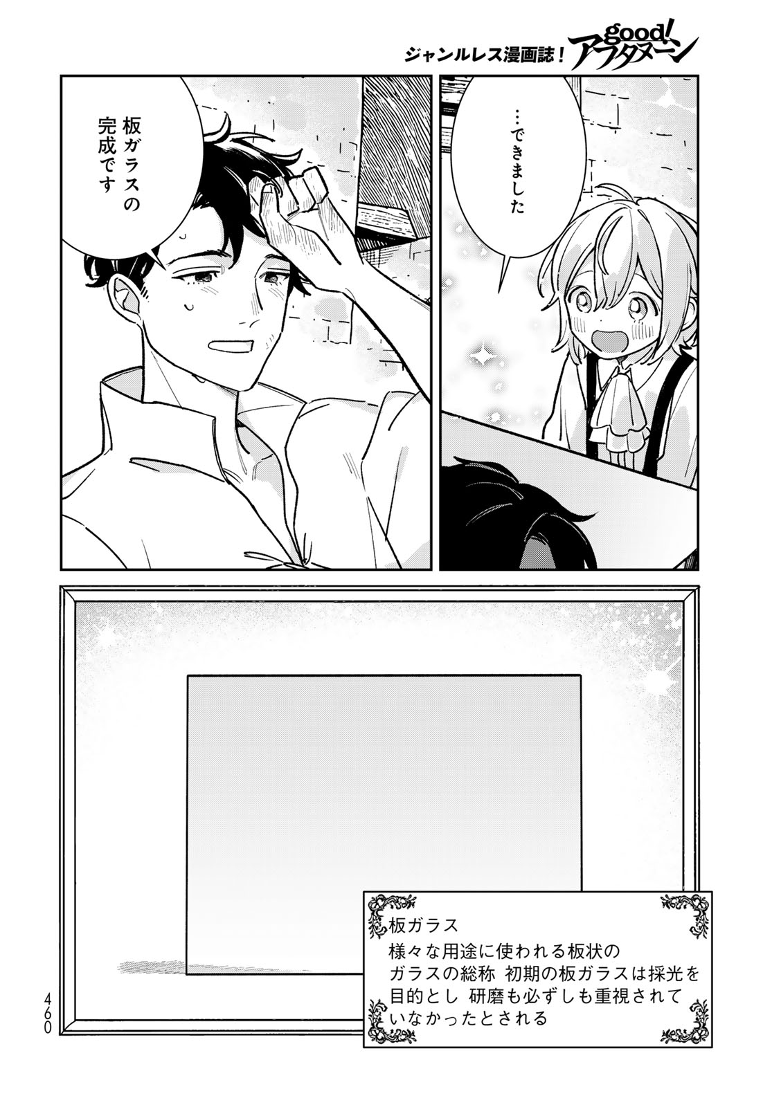Garasu Kobo no Renkinjutsushi - Chapter 10 - Page 26