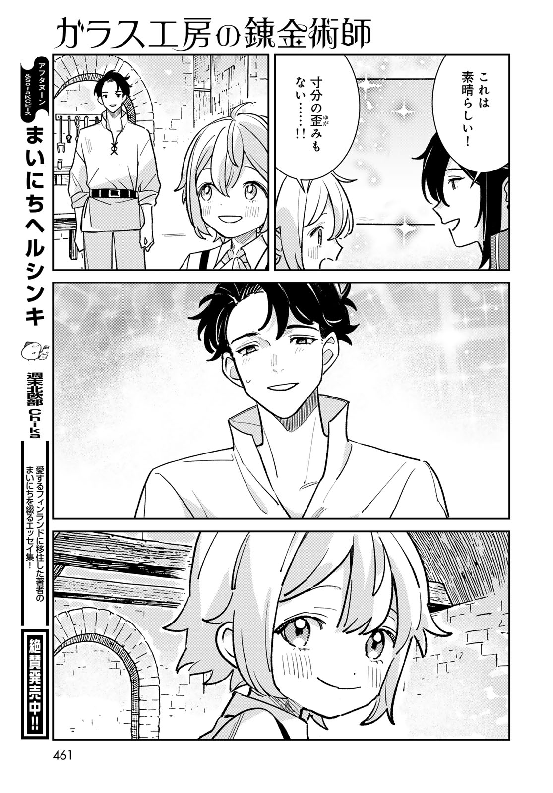 Garasu Kobo no Renkinjutsushi - Chapter 10 - Page 27