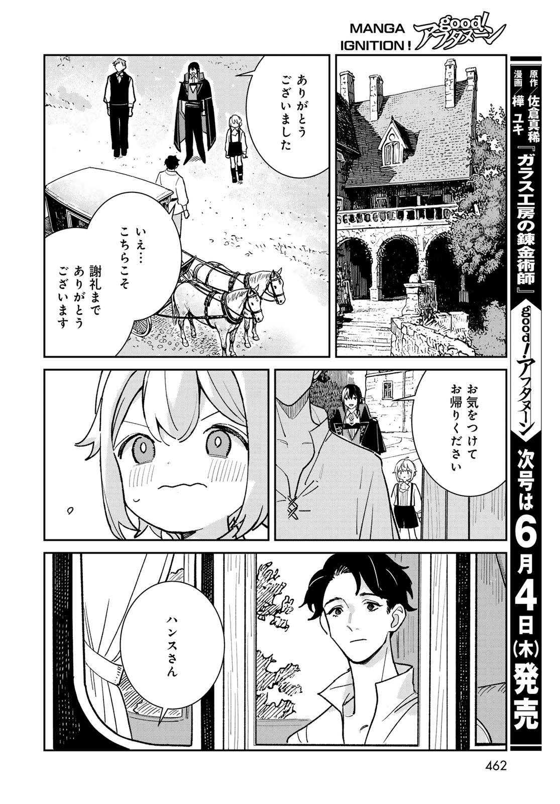 Garasu Kobo no Renkinjutsushi - Chapter 10 - Page 28