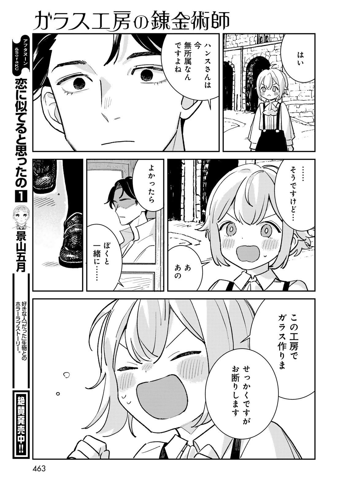 Garasu Kobo no Renkinjutsushi - Chapter 10 - Page 29