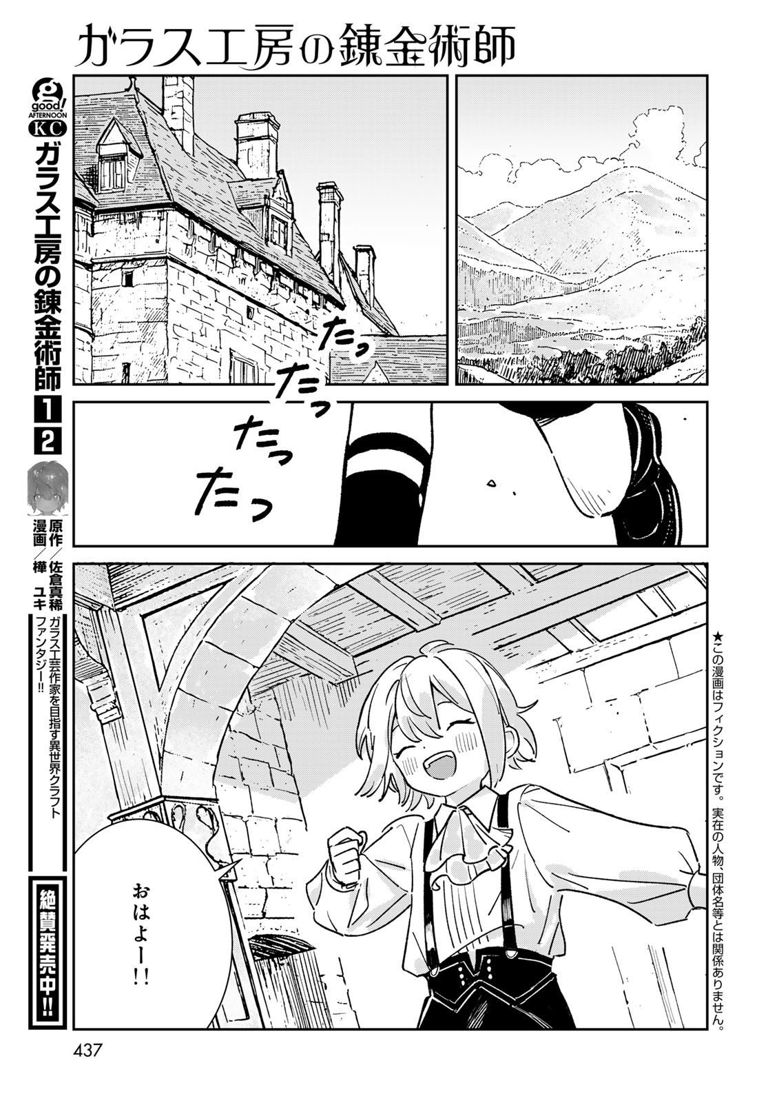 Garasu Kobo no Renkinjutsushi - Chapter 10 - Page 3