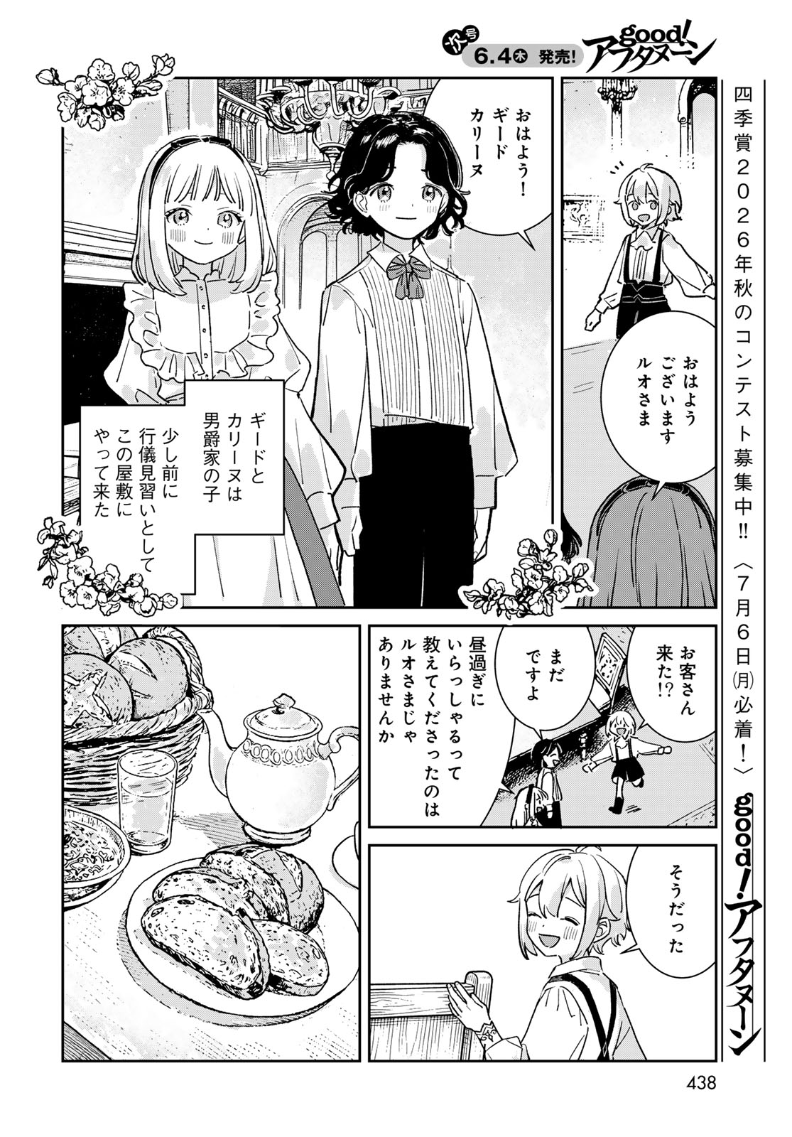Garasu Kobo no Renkinjutsushi - Chapter 10 - Page 4