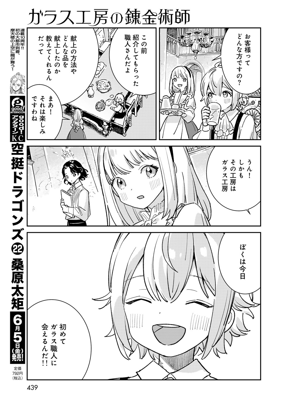 Garasu Kobo no Renkinjutsushi - Chapter 10 - Page 5