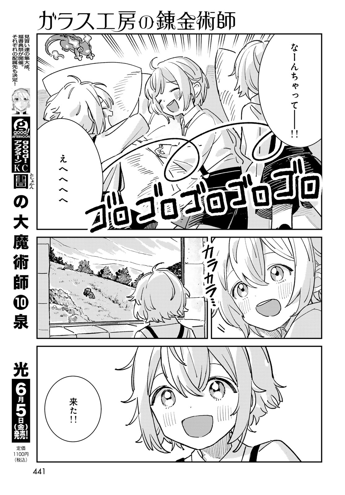 Garasu Kobo no Renkinjutsushi - Chapter 10 - Page 7