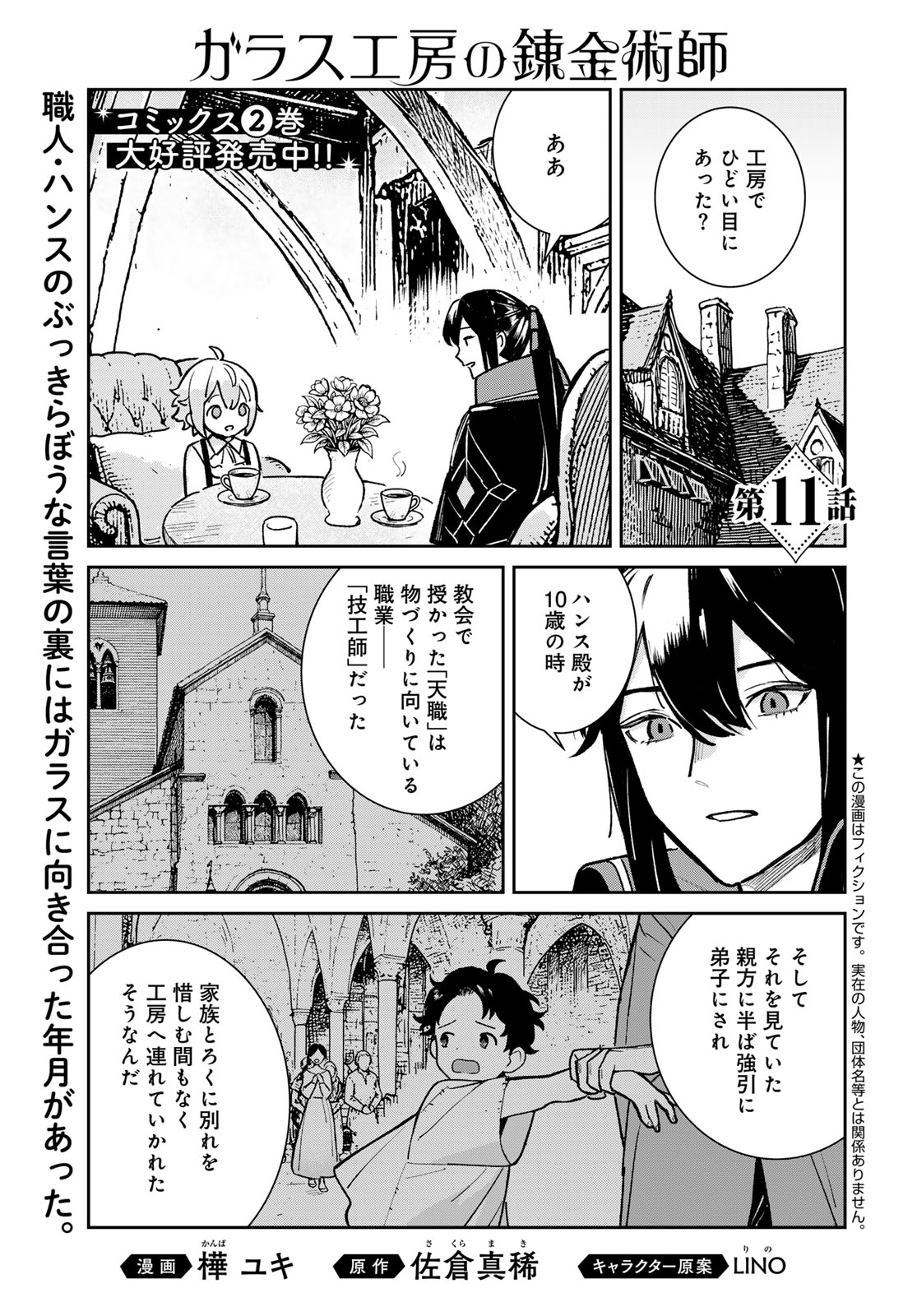 Garasu Kobo no Renkinjutsushi - Chapter 11 - Page 1