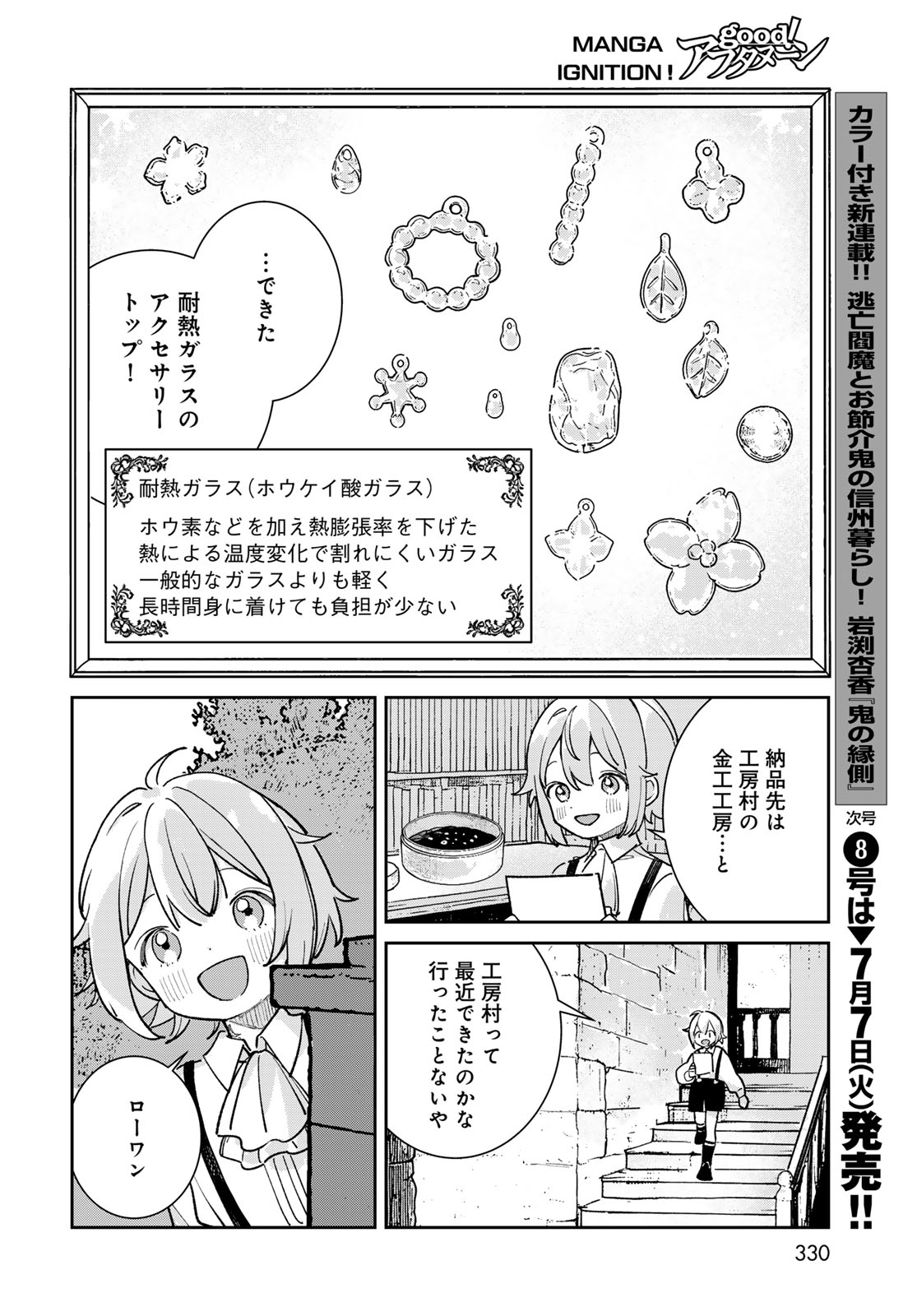 Garasu Kobo no Renkinjutsushi - Chapter 11 - Page 10