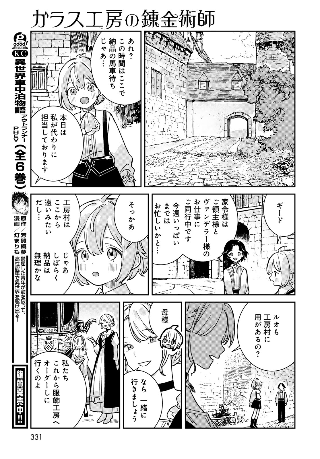 Garasu Kobo no Renkinjutsushi - Chapter 11 - Page 11