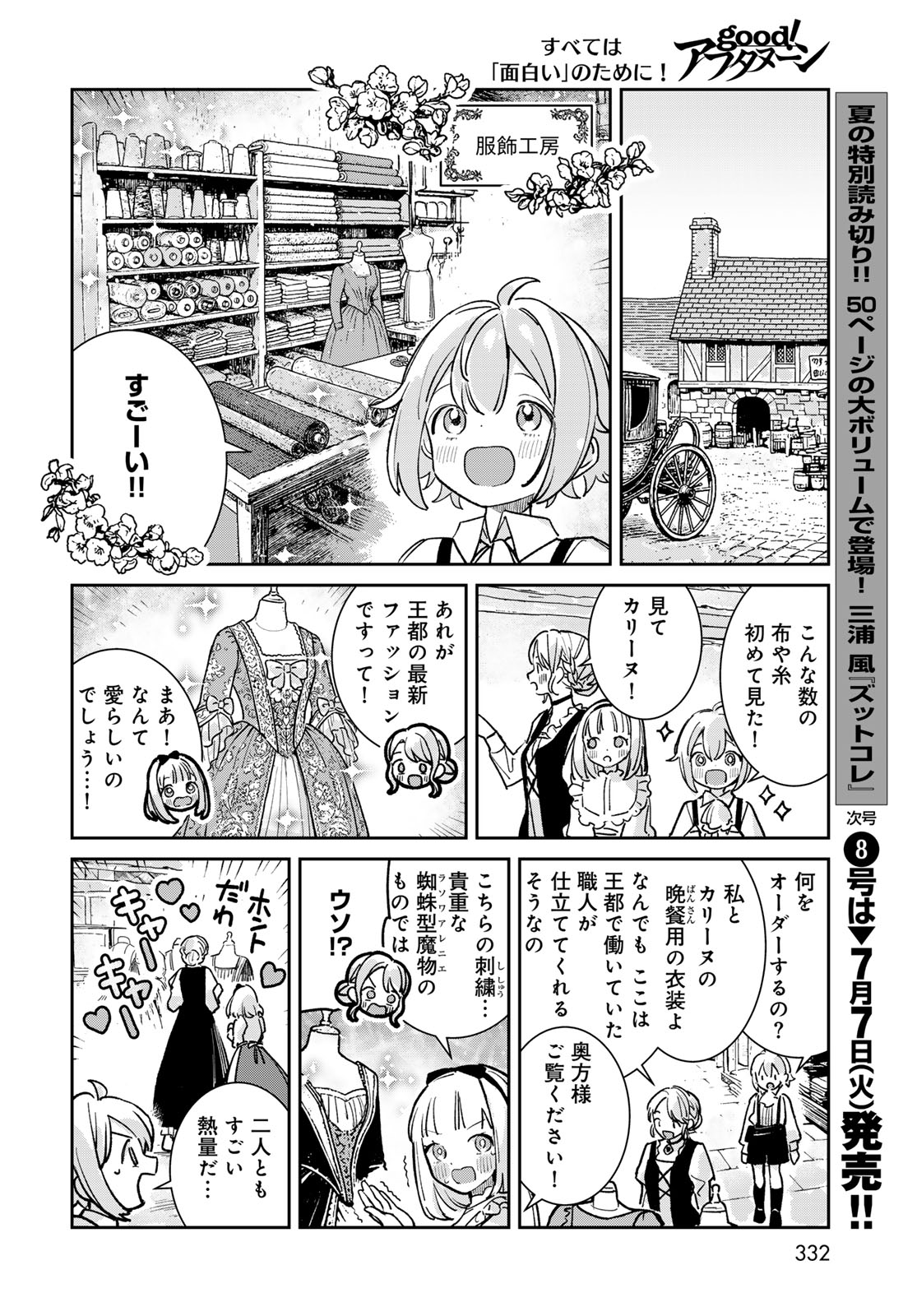 Garasu Kobo no Renkinjutsushi - Chapter 11 - Page 12