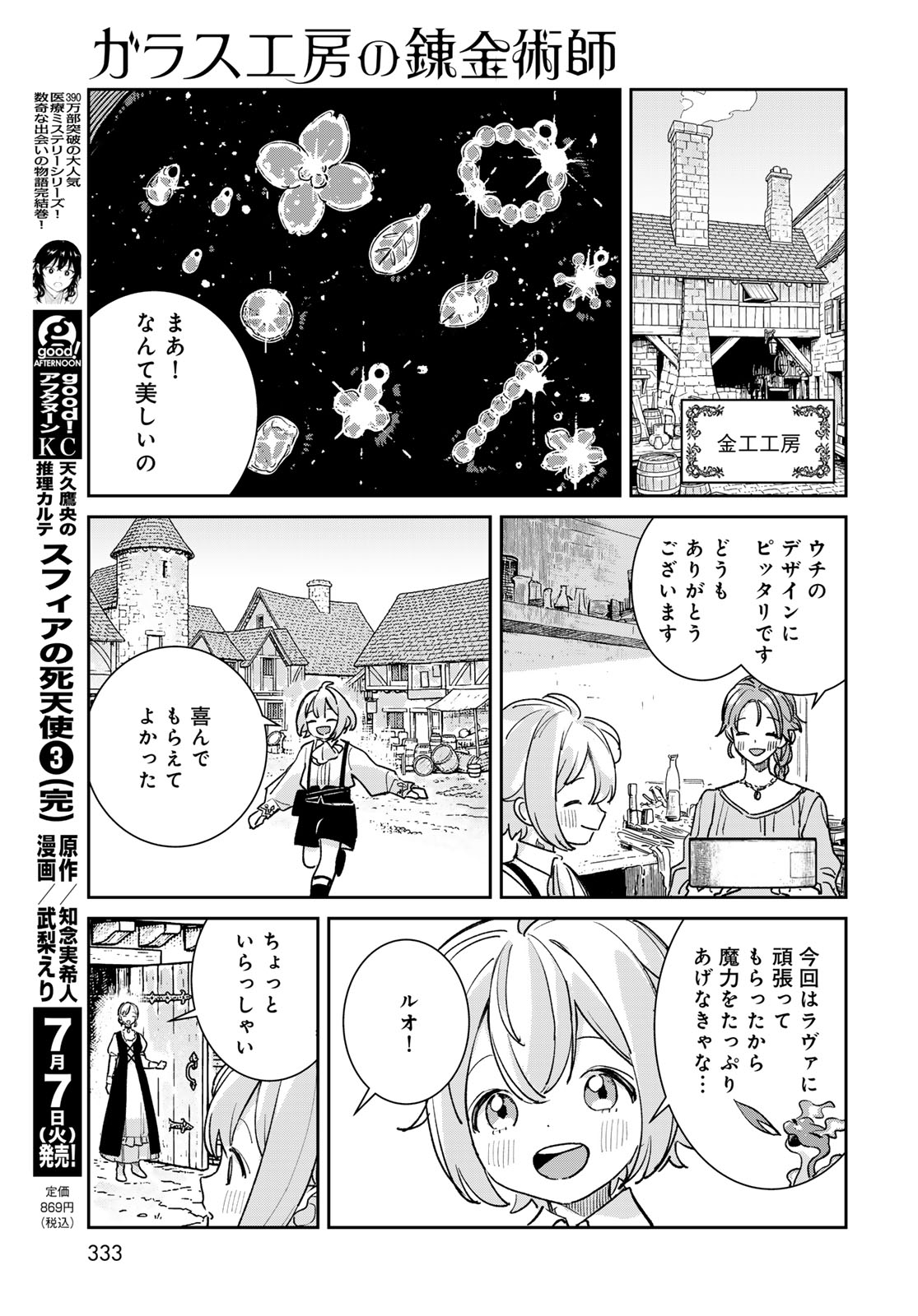 Garasu Kobo no Renkinjutsushi - Chapter 11 - Page 13