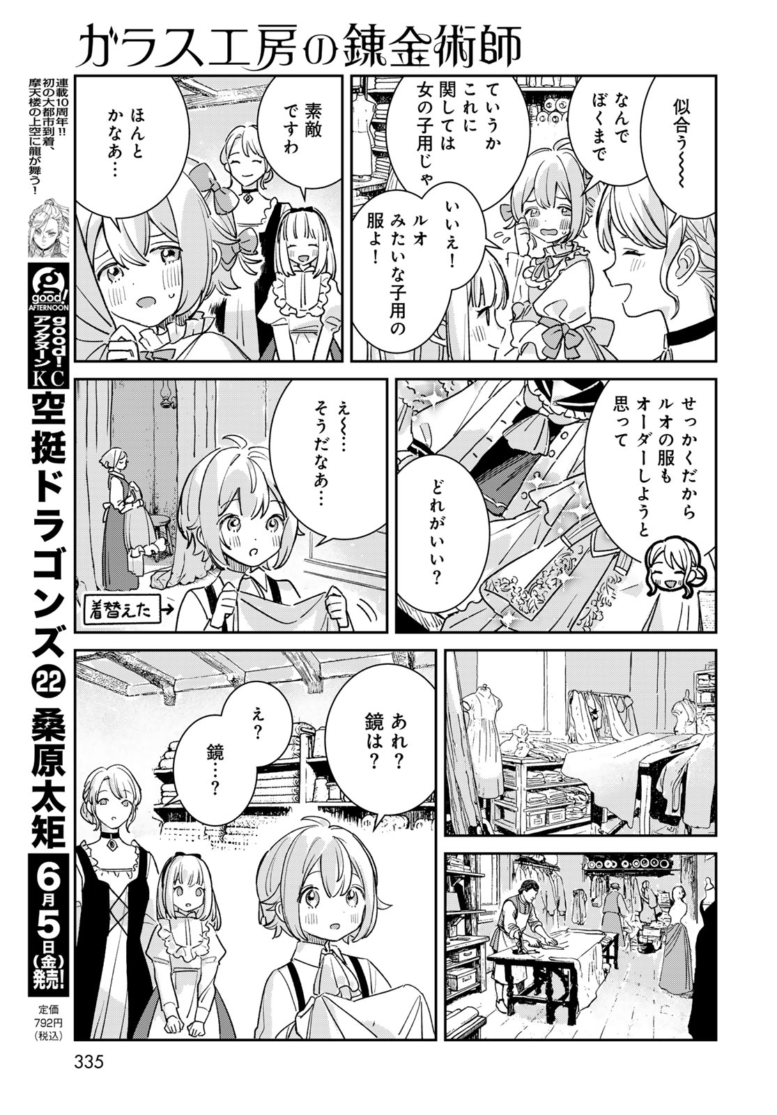 Garasu Kobo no Renkinjutsushi - Chapter 11 - Page 15