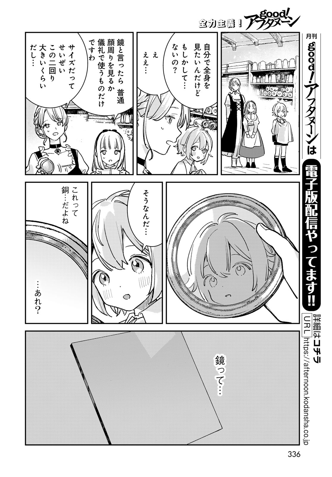 Garasu Kobo no Renkinjutsushi - Chapter 11 - Page 16