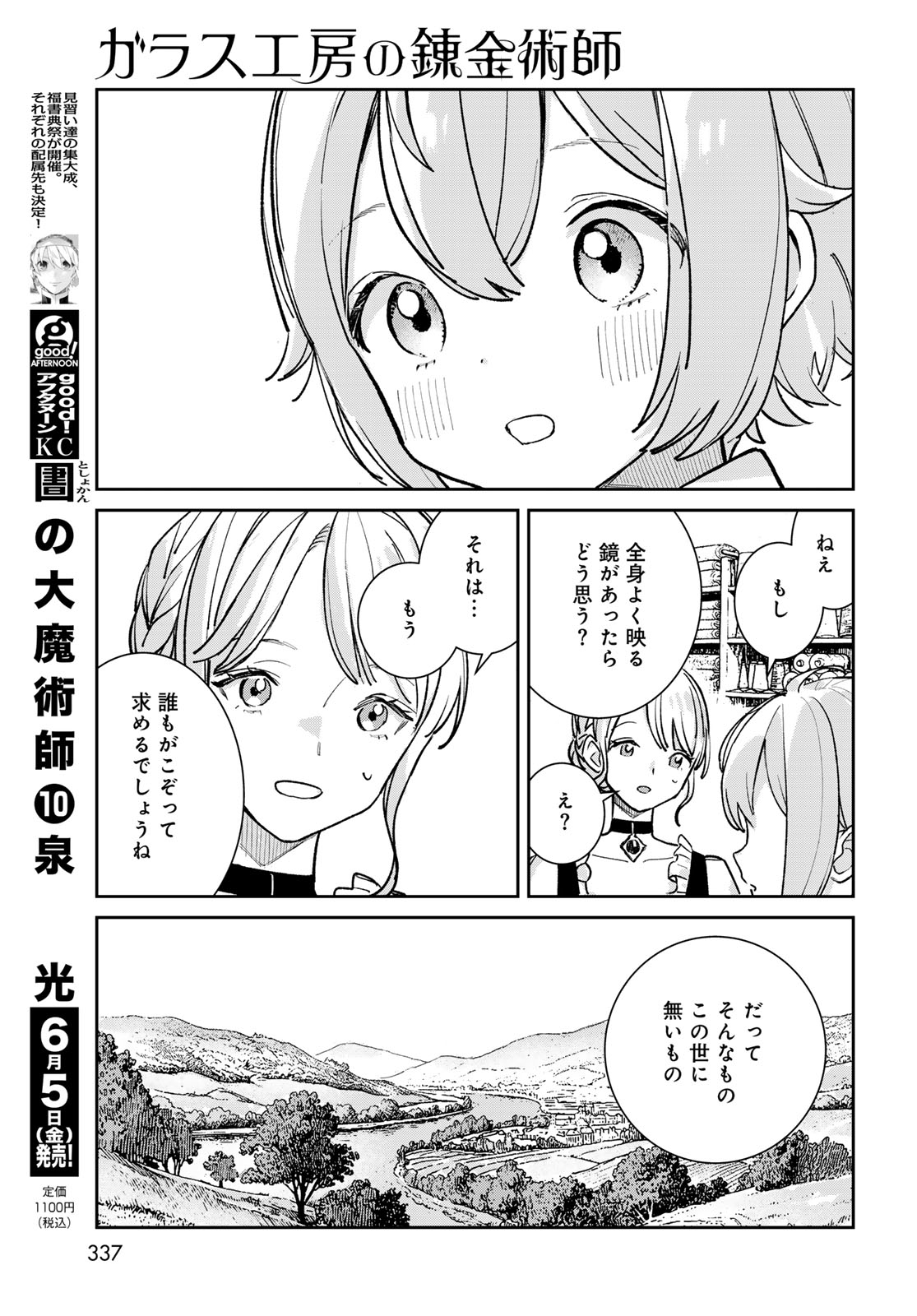 Garasu Kobo no Renkinjutsushi - Chapter 11 - Page 17