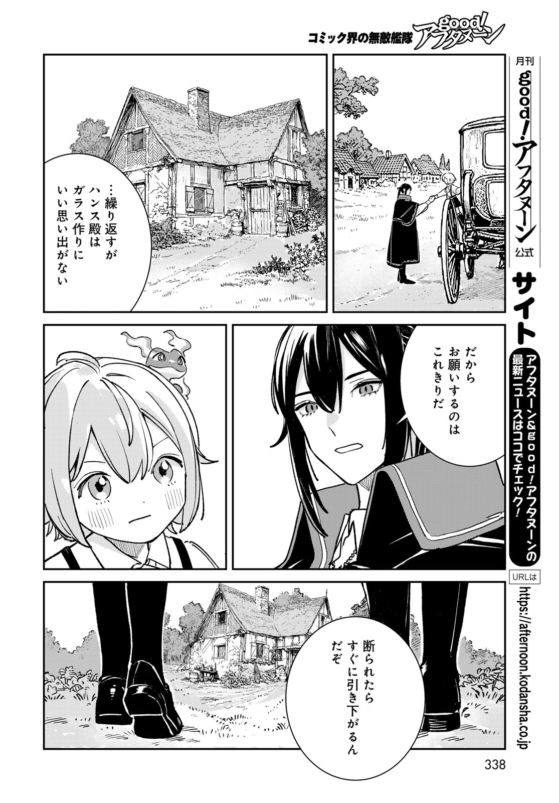 Garasu Kobo no Renkinjutsushi - Chapter 11 - Page 18