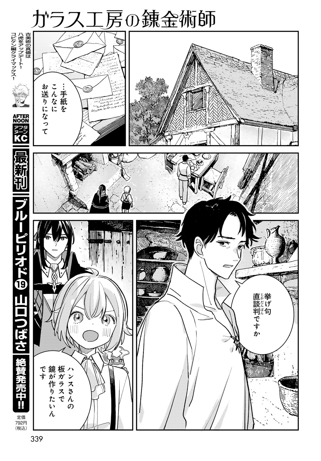 Garasu Kobo no Renkinjutsushi - Chapter 11 - Page 19