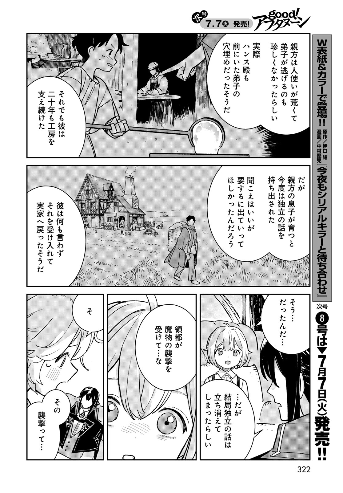 Garasu Kobo no Renkinjutsushi - Chapter 11 - Page 2