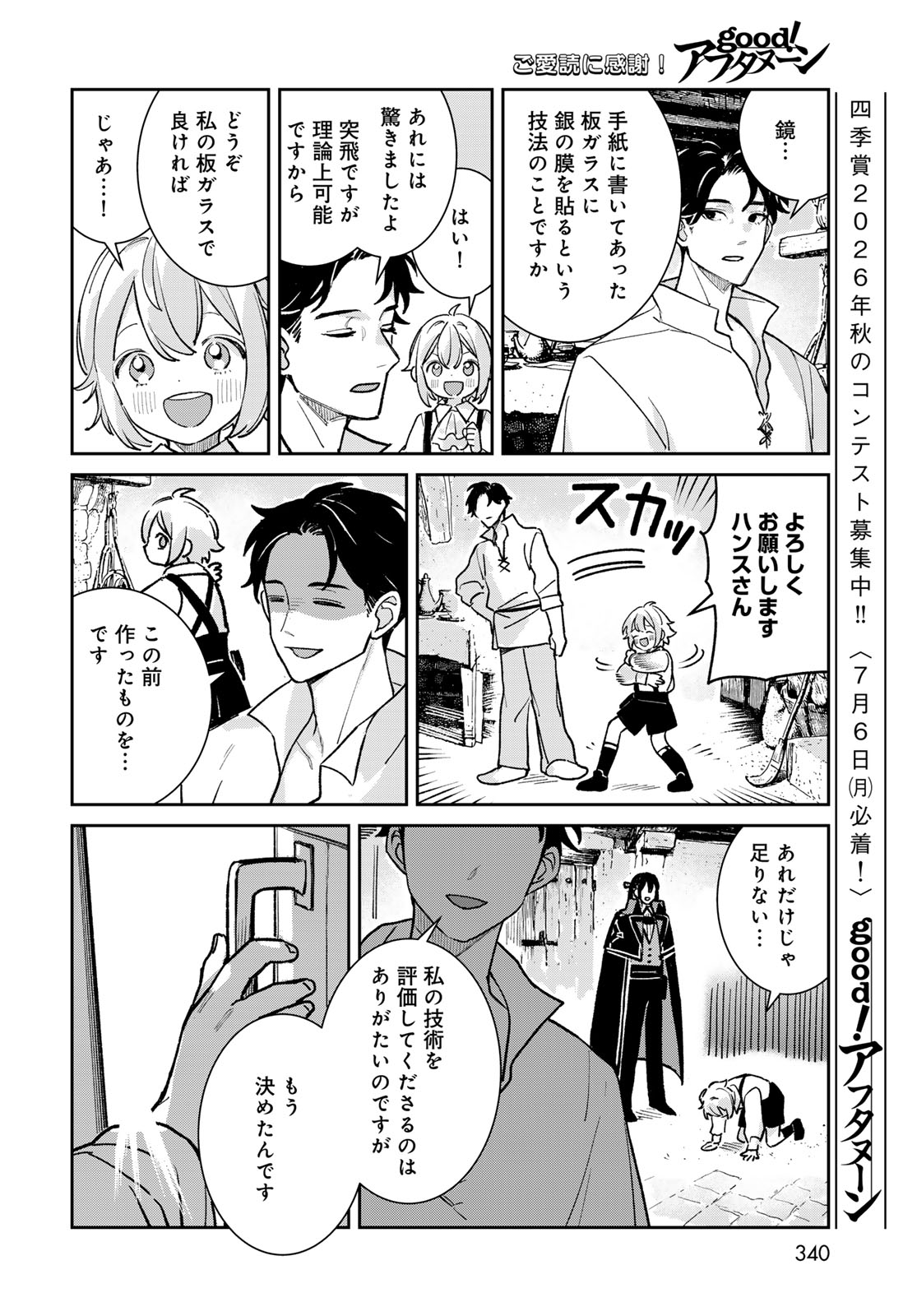 Garasu Kobo no Renkinjutsushi - Chapter 11 - Page 20