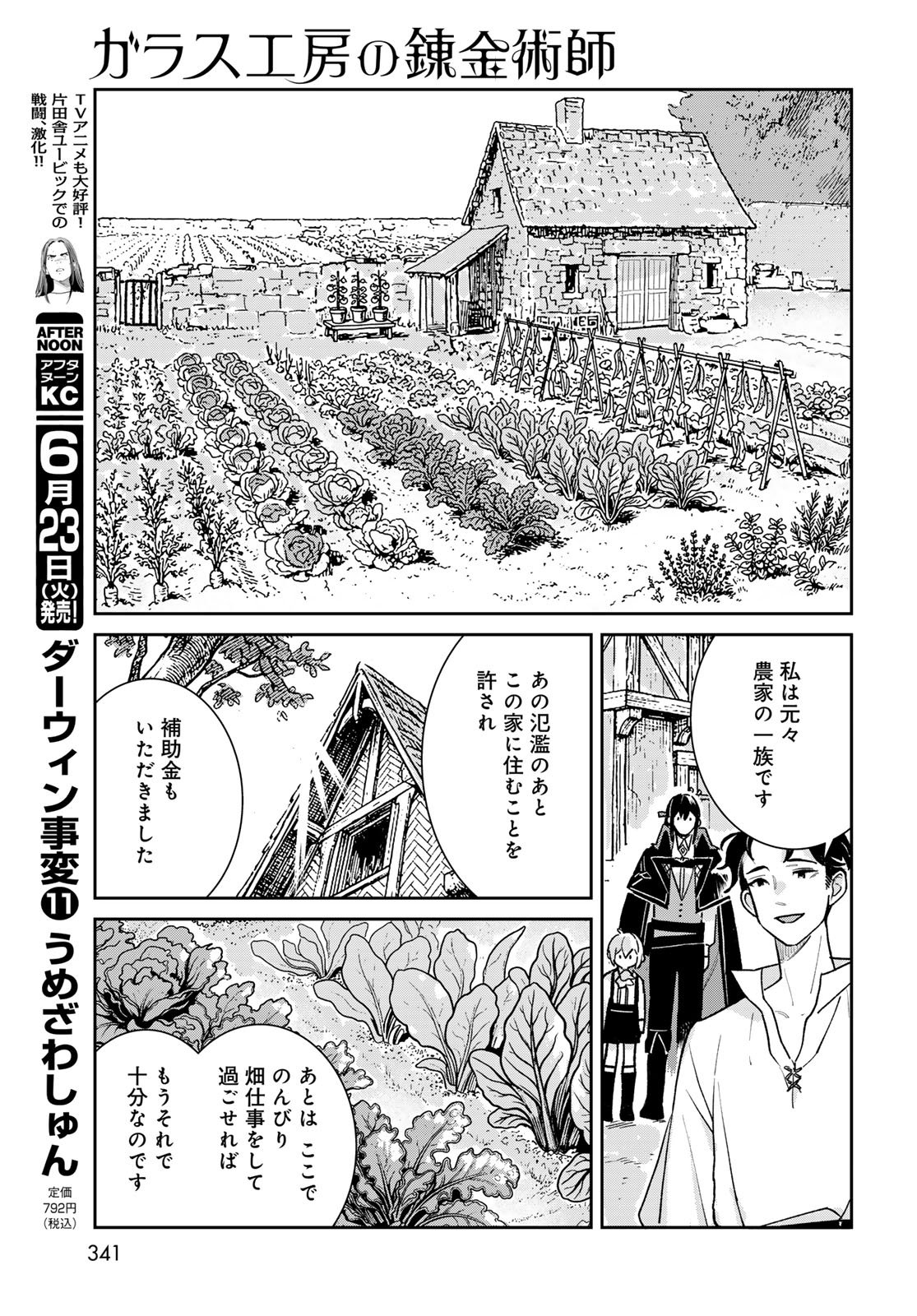 Garasu Kobo no Renkinjutsushi - Chapter 11 - Page 21