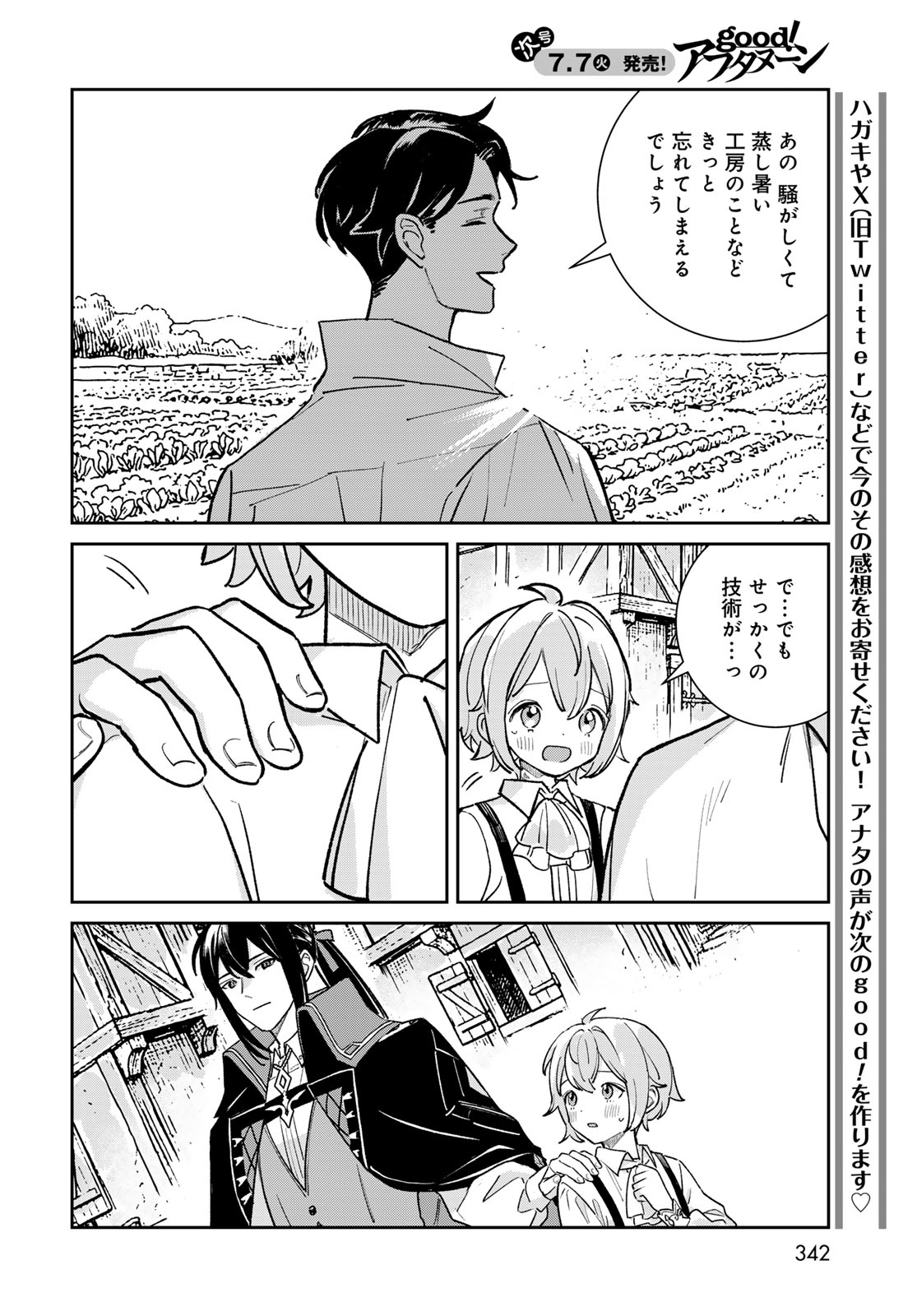 Garasu Kobo no Renkinjutsushi - Chapter 11 - Page 22