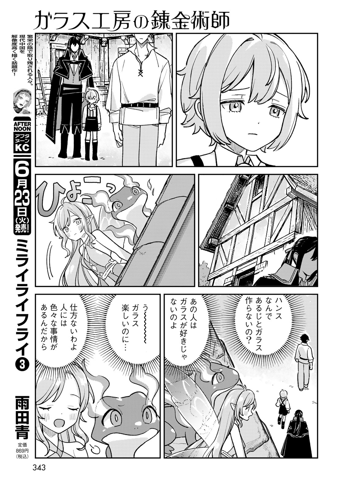 Garasu Kobo no Renkinjutsushi - Chapter 11 - Page 23