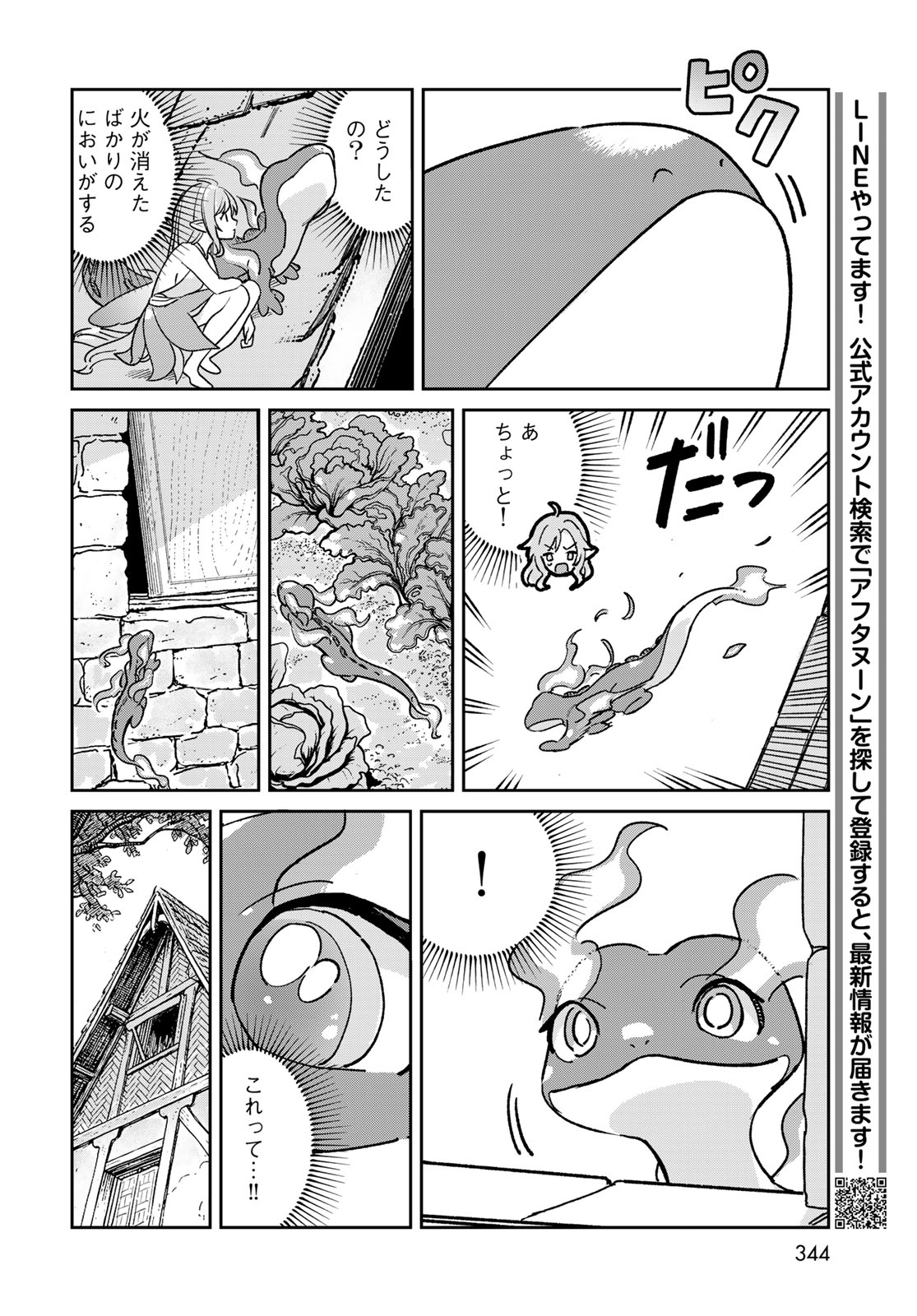 Garasu Kobo no Renkinjutsushi - Chapter 11 - Page 24