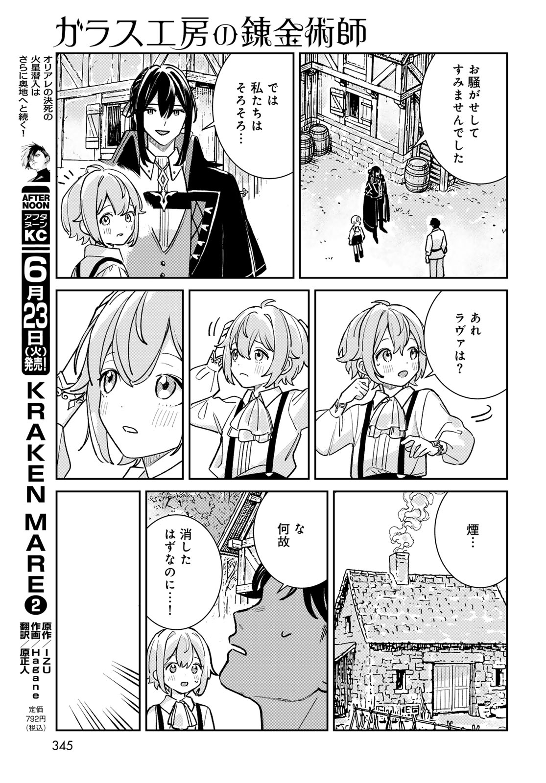 Garasu Kobo no Renkinjutsushi - Chapter 11 - Page 25