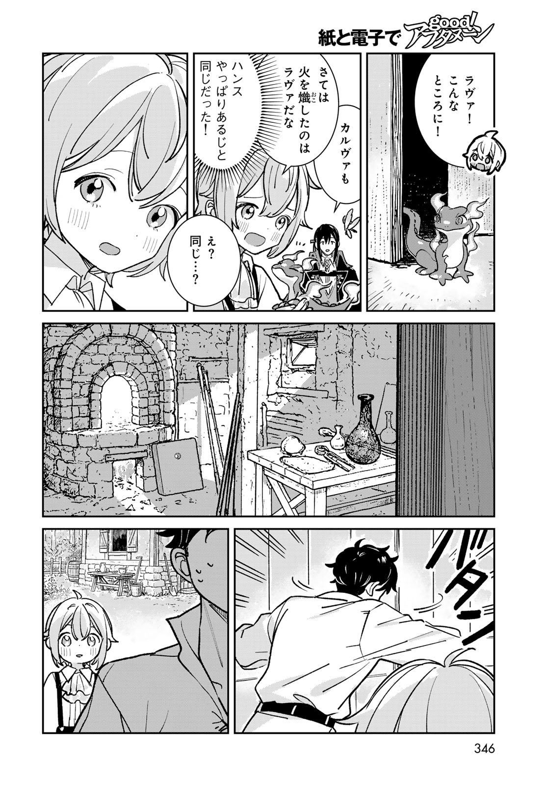 Garasu Kobo no Renkinjutsushi - Chapter 11 - Page 26