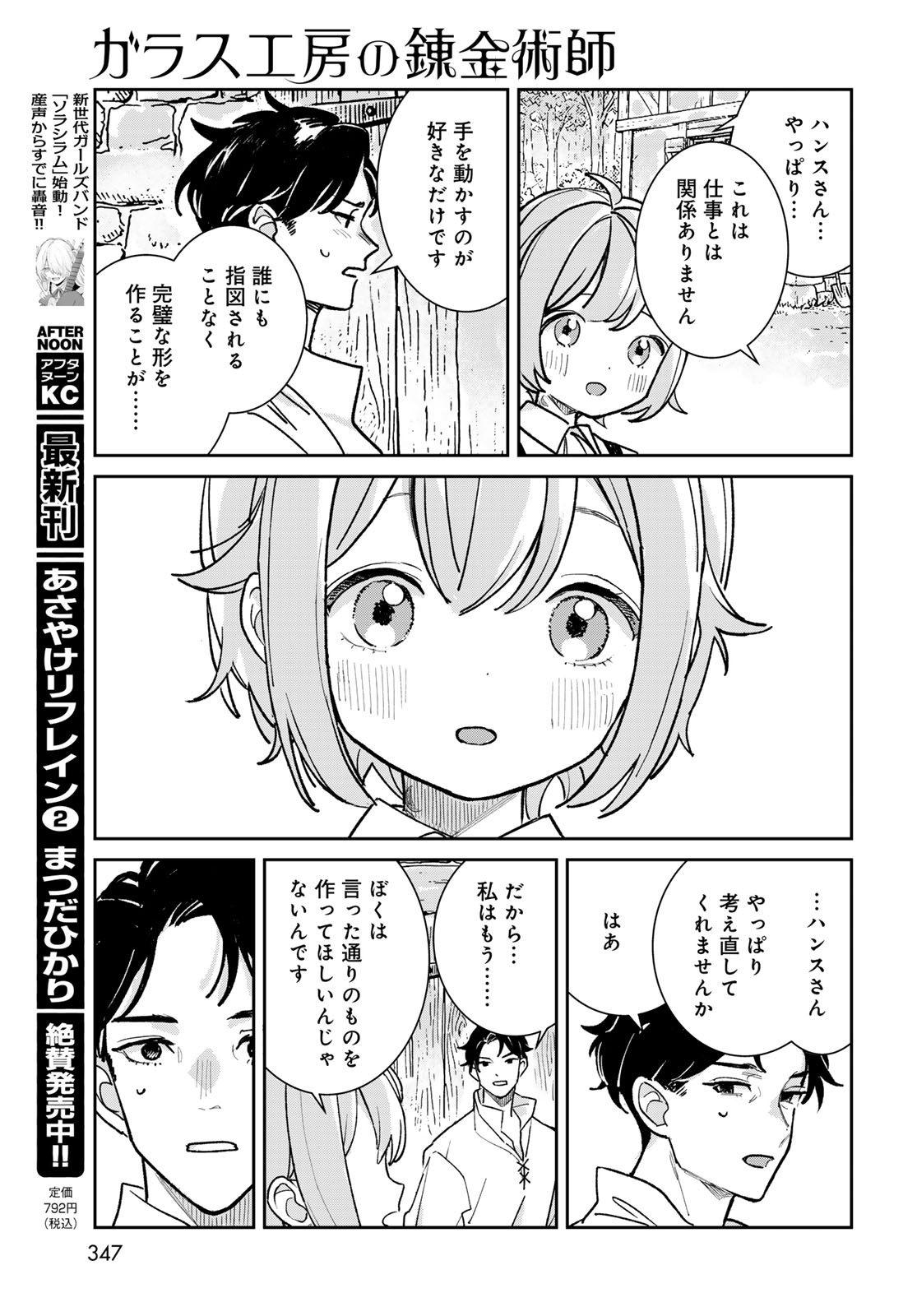 Garasu Kobo no Renkinjutsushi - Chapter 11 - Page 27