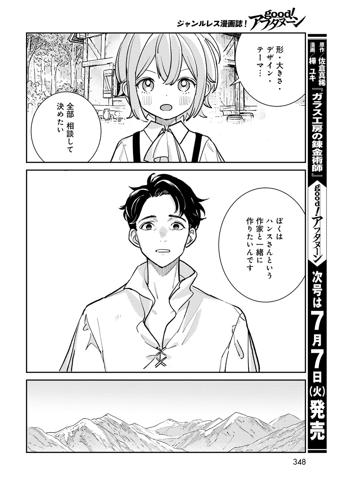 Garasu Kobo no Renkinjutsushi - Chapter 11 - Page 28