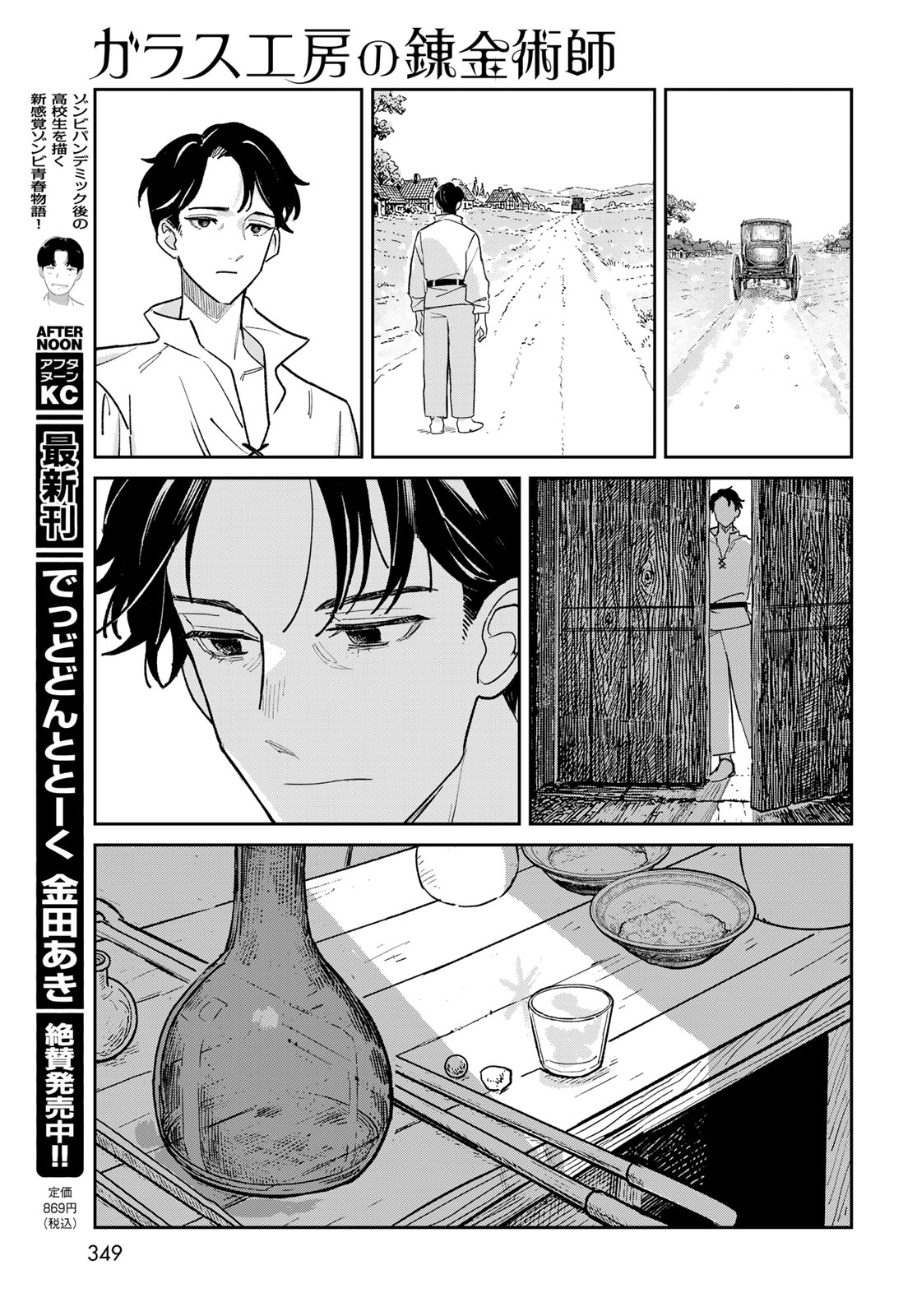 Garasu Kobo no Renkinjutsushi - Chapter 11 - Page 29