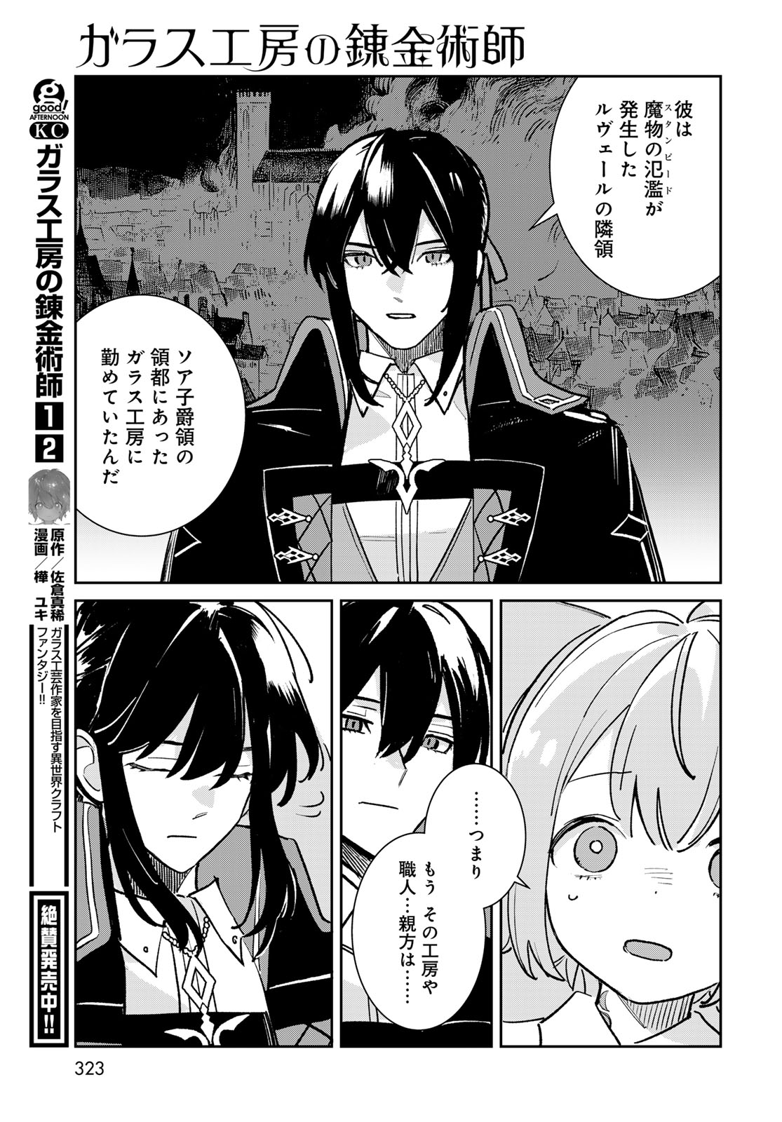 Garasu Kobo no Renkinjutsushi - Chapter 11 - Page 3