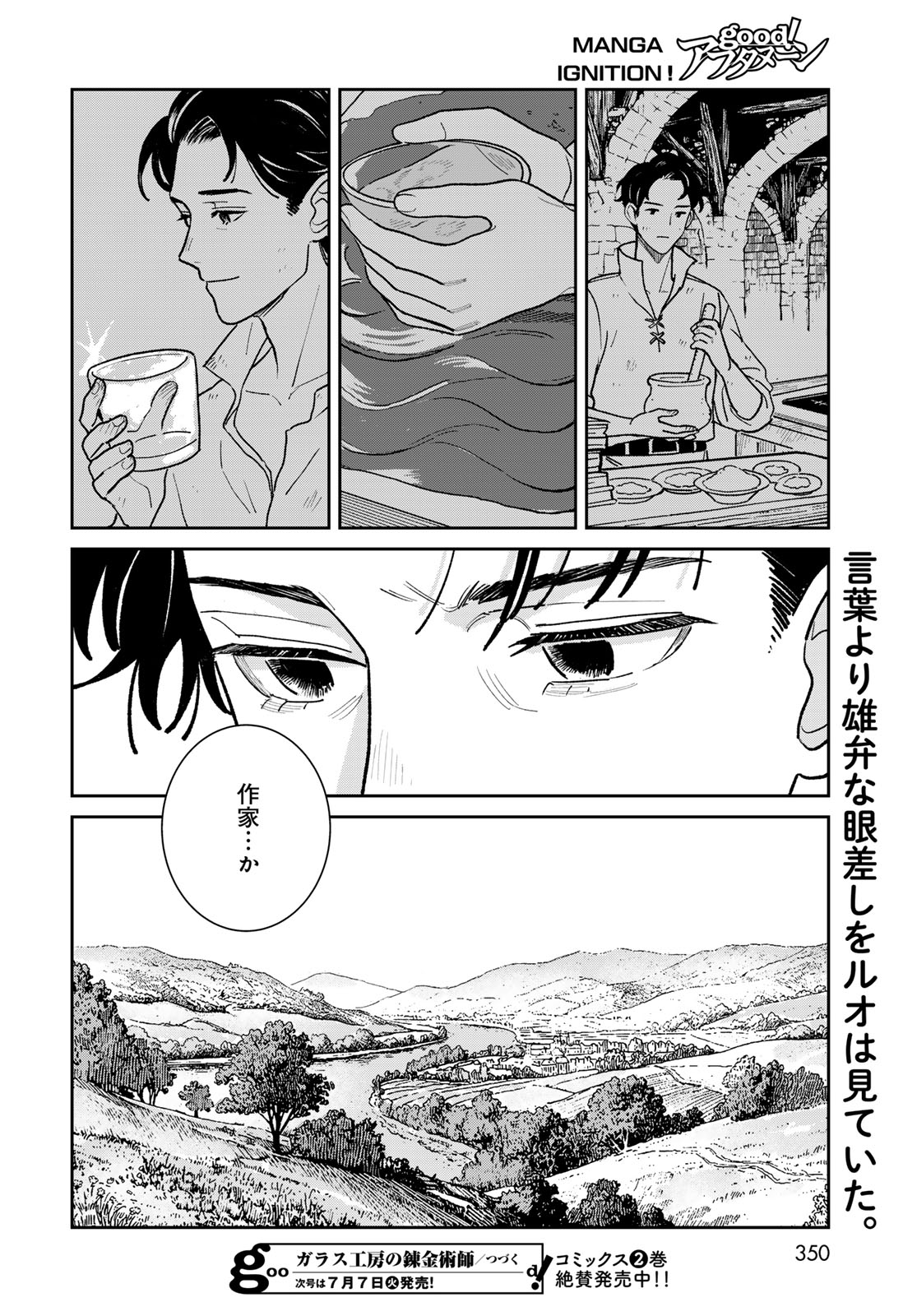 Garasu Kobo no Renkinjutsushi - Chapter 11 - Page 30