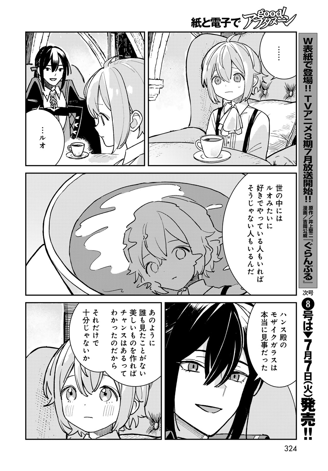 Garasu Kobo no Renkinjutsushi - Chapter 11 - Page 4