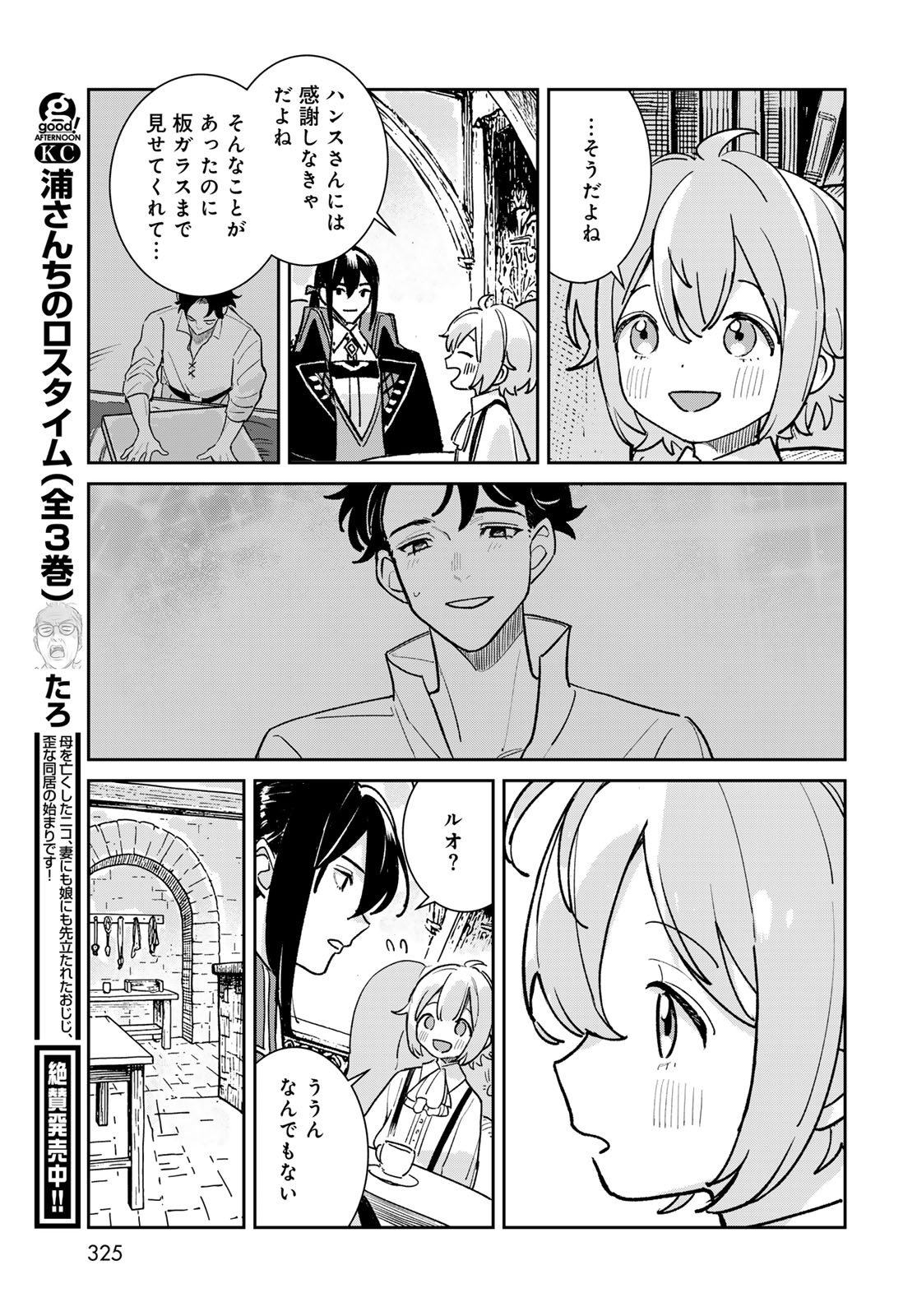 Garasu Kobo no Renkinjutsushi - Chapter 11 - Page 5