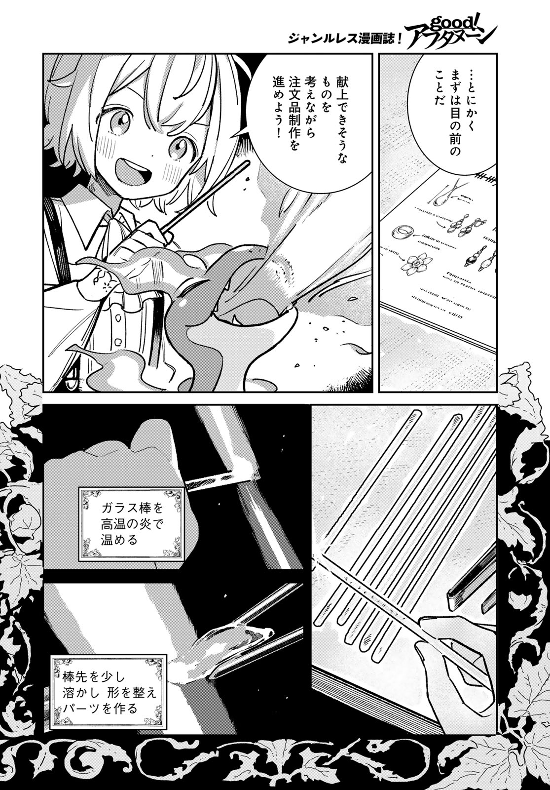 Garasu Kobo no Renkinjutsushi - Chapter 11 - Page 6