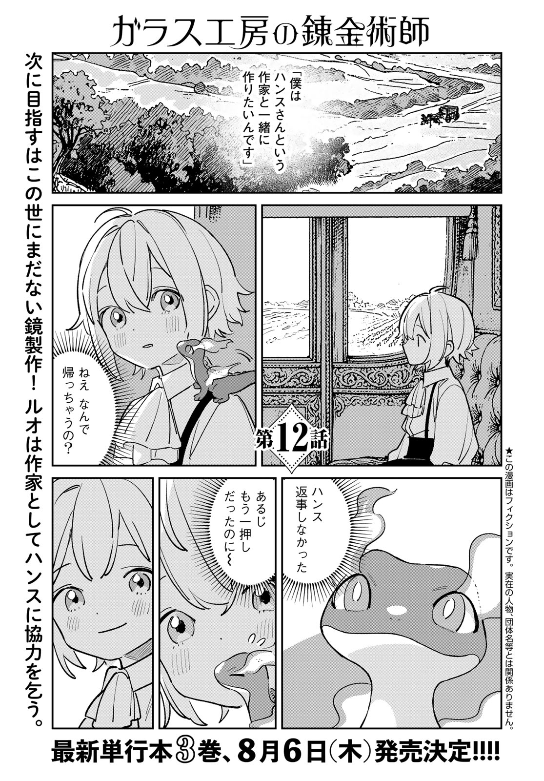 Garasu Kobo no Renkinjutsushi - Chapter 12 - Page 1
