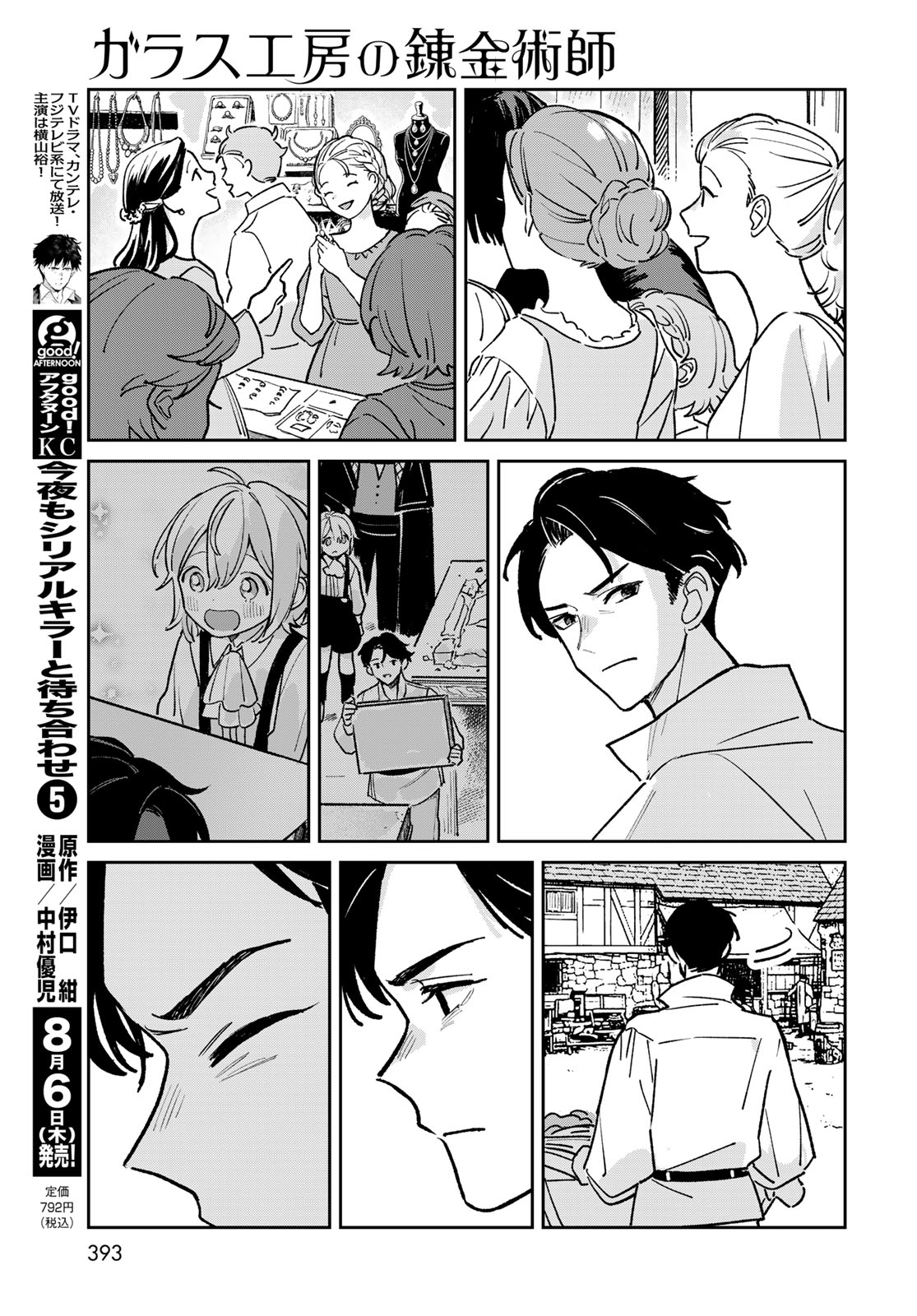 Garasu Kobo no Renkinjutsushi - Chapter 12 - Page 11