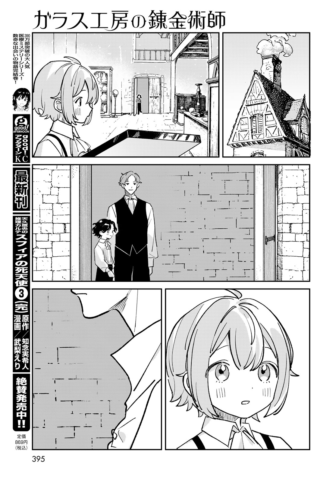 Garasu Kobo no Renkinjutsushi - Chapter 12 - Page 13