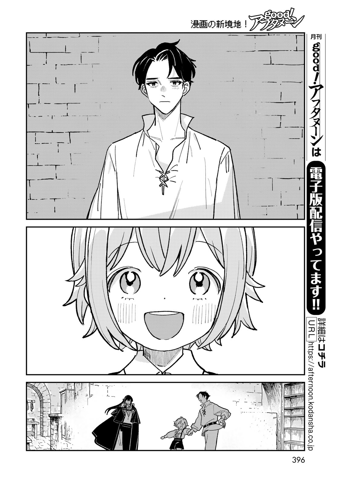 Garasu Kobo no Renkinjutsushi - Chapter 12 - Page 14