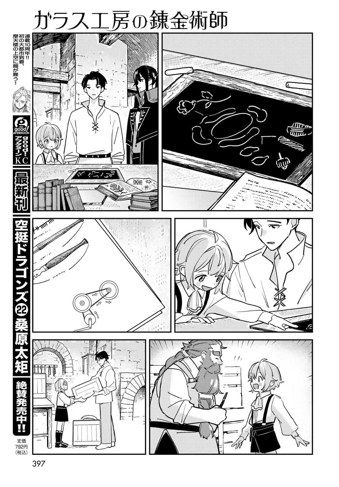 Garasu Kobo no Renkinjutsushi - Chapter 12 - Page 15