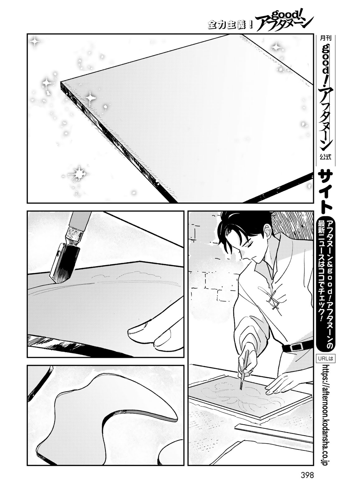 Garasu Kobo no Renkinjutsushi - Chapter 12 - Page 16