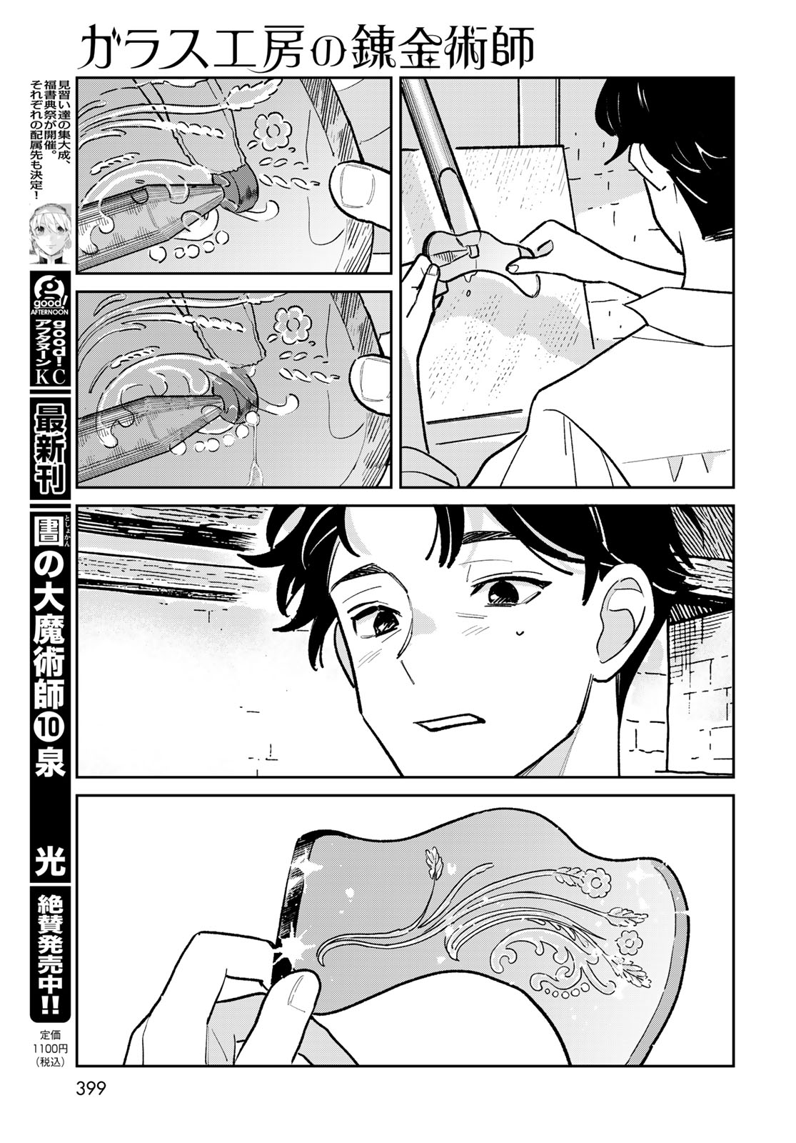 Garasu Kobo no Renkinjutsushi - Chapter 12 - Page 17
