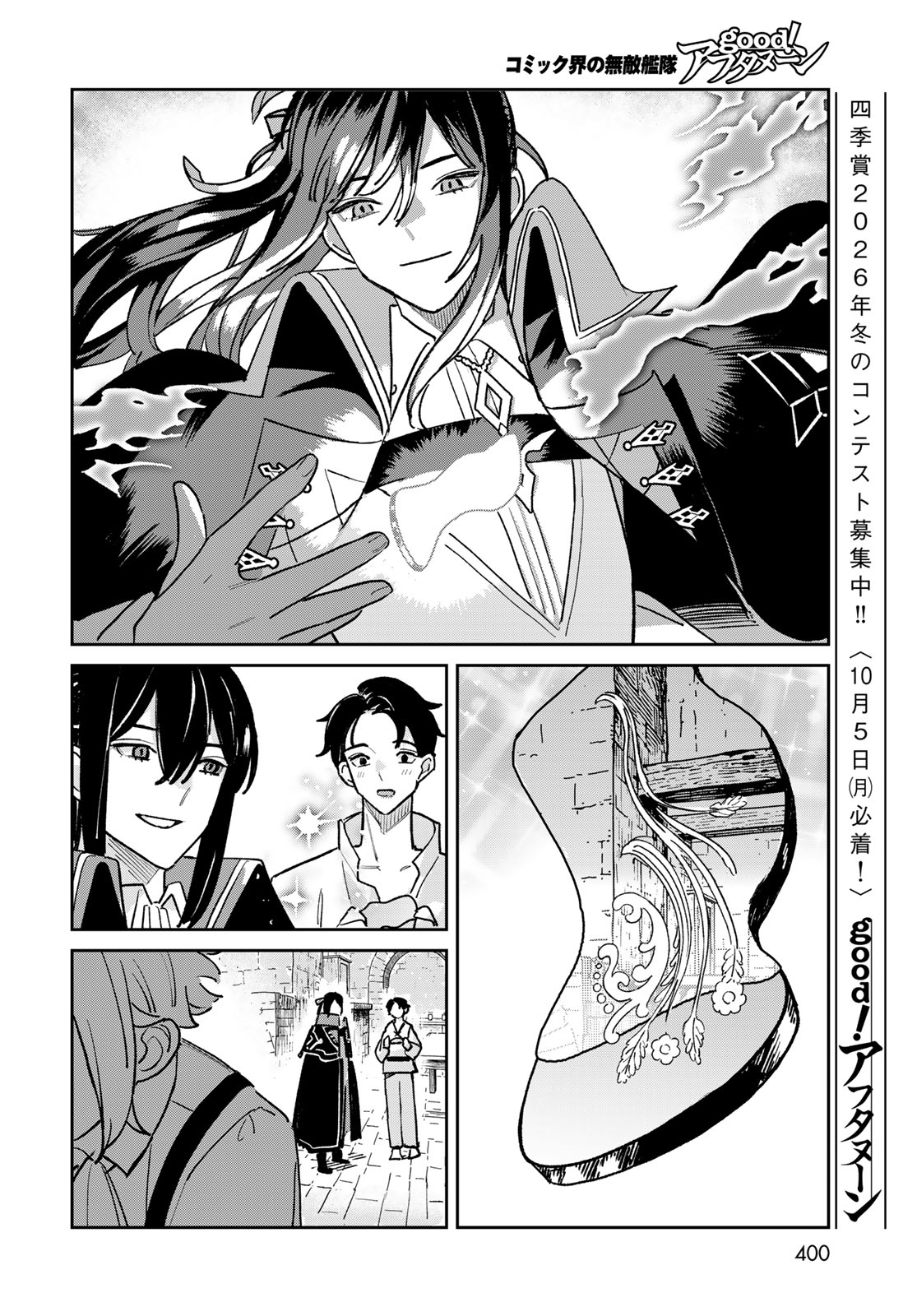 Garasu Kobo no Renkinjutsushi - Chapter 12 - Page 18