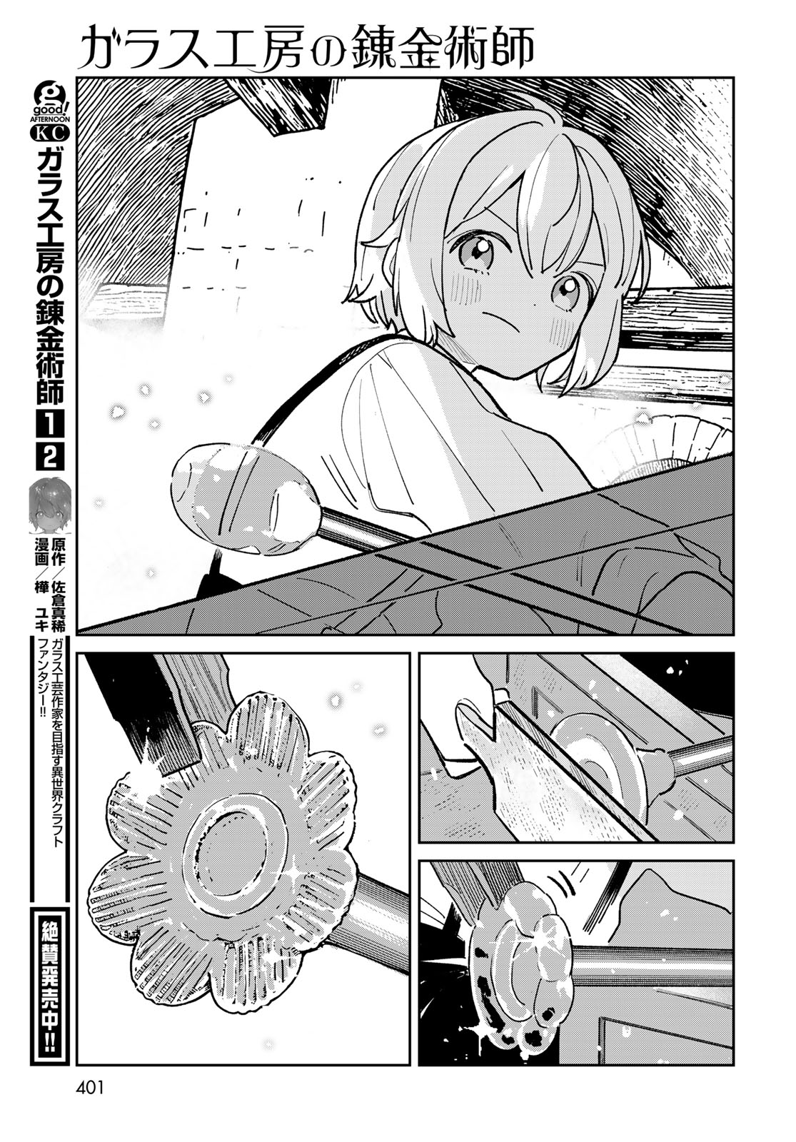 Garasu Kobo no Renkinjutsushi - Chapter 12 - Page 19