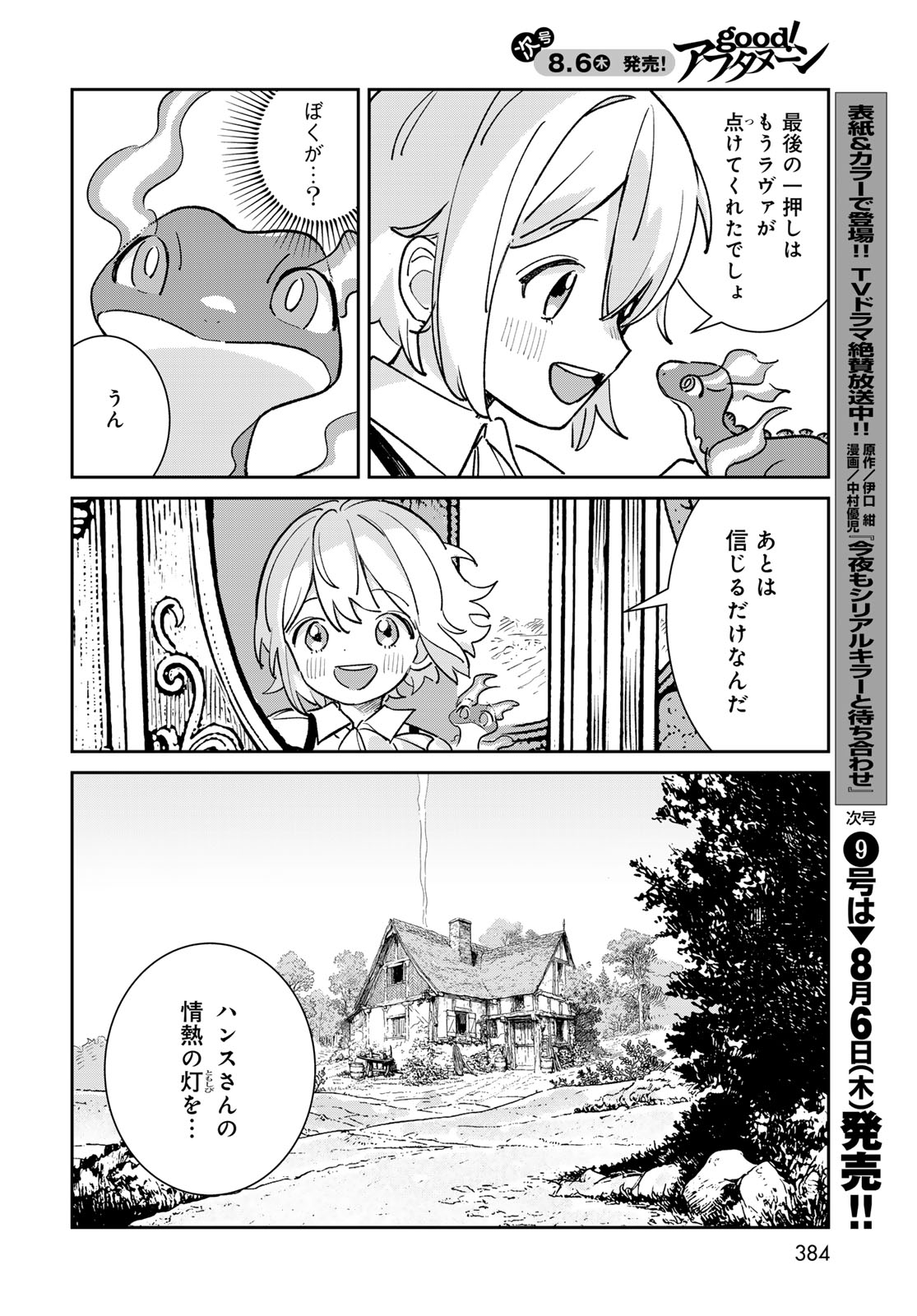 Garasu Kobo no Renkinjutsushi - Chapter 12 - Page 2