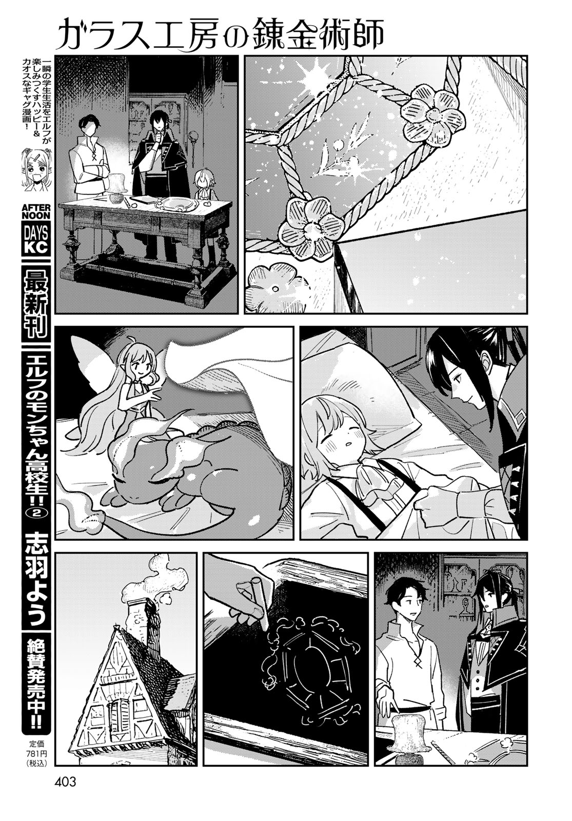 Garasu Kobo no Renkinjutsushi - Chapter 12 - Page 21