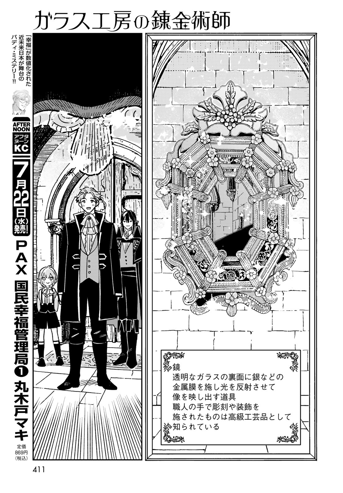 Garasu Kobo no Renkinjutsushi - Chapter 12 - Page 29