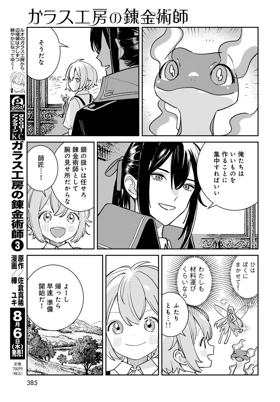 Garasu Kobo no Renkinjutsushi - Chapter 12 - Page 3