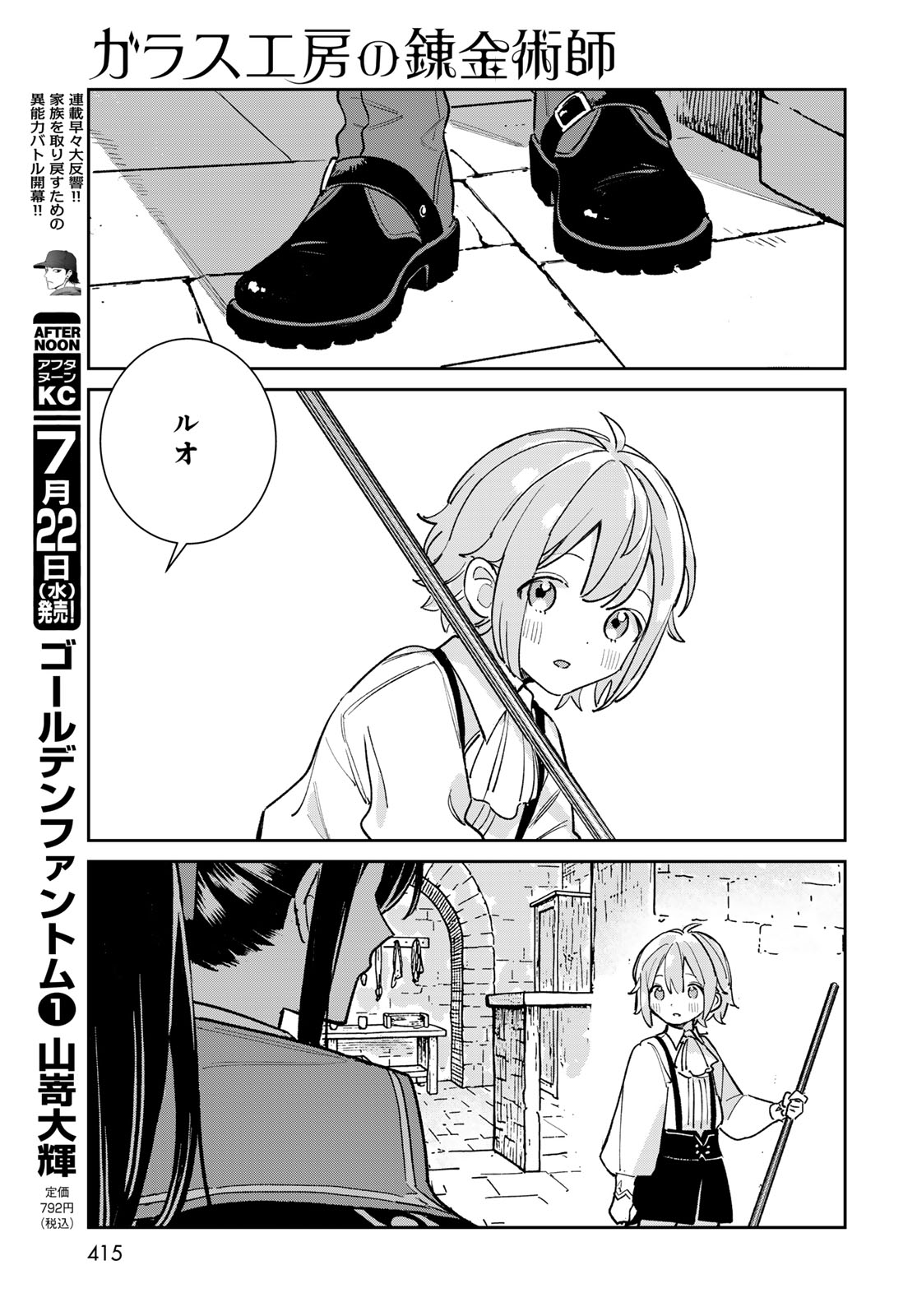 Garasu Kobo no Renkinjutsushi - Chapter 12 - Page 33
