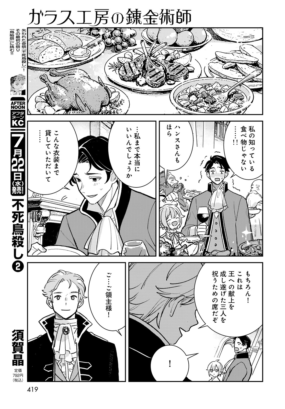 Garasu Kobo no Renkinjutsushi - Chapter 12 - Page 37